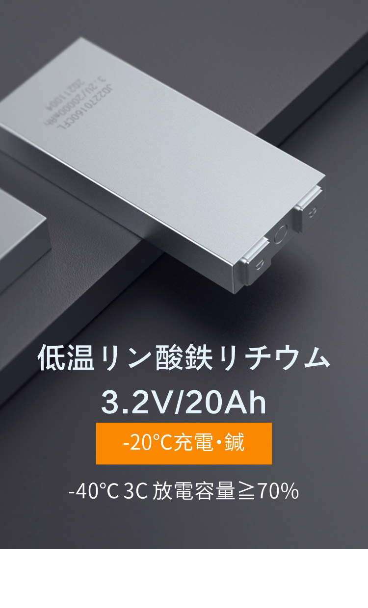 低溫 LiFePO4 3.2V 20Ah